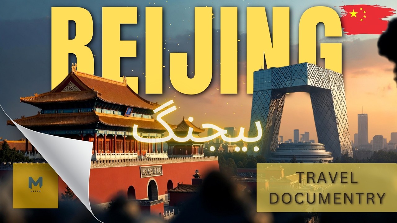 Beijing Travel Guide 2026: Forbidden City to Futuristic China