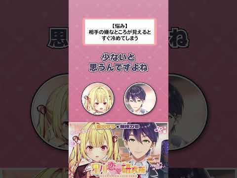 「その考え方いいな…」ってなる剣持の恋愛相談 #星川サラ #剣持刀也 #にじさんじ切り抜き