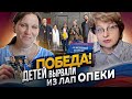 ПОБЕДА В ЧЕЛЯБИНСКЕ, ОПЕКА ЗАБРАЛА ИСК ИЗ СУДА