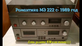 Разбор магнитоэлектрофона Романтика 222с-1989 г