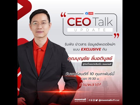 CEO TALK อัพเดทเทรนด์ใหม่ๆ ในการทำธุรกิจในปี 2022