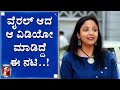 ನಾನ್‌ ಬರಲ್ಲ.. ನಾವು ಬರ್ತೀವಿ..!! ನೀವು..??|Sushma Bharadwaj| Viral video Director| BMTC| Respect Women|