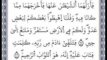 سورة البقرة - من الآية 35 إلى الآية 36 - بصوت القارئ عمر القزابري - رواية ورش عن نافع -اعتمدت خط ورش