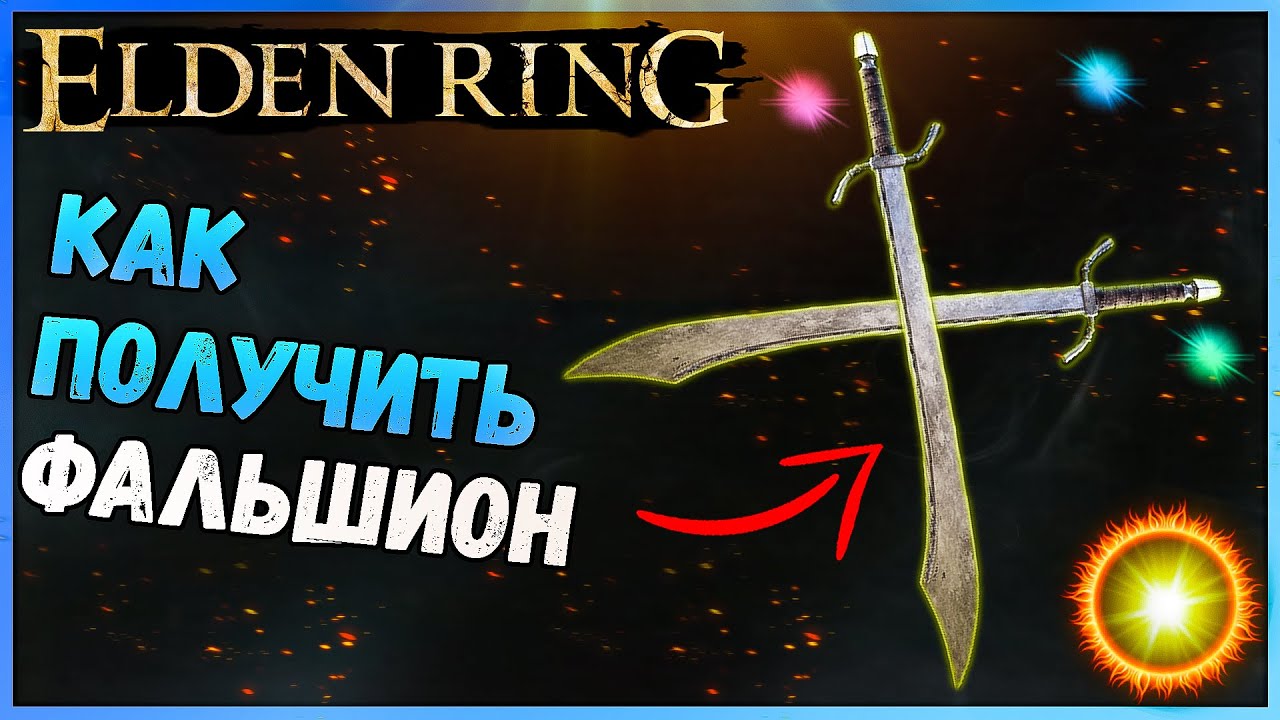 Одноручные Мечи - Оружие - Моды для Skyrim SE-AE - Каталог модов - Tes-Game