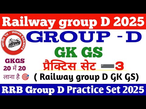 Railway group D GK GS practice set -3// RRB Group D GK GS Practice Set ...