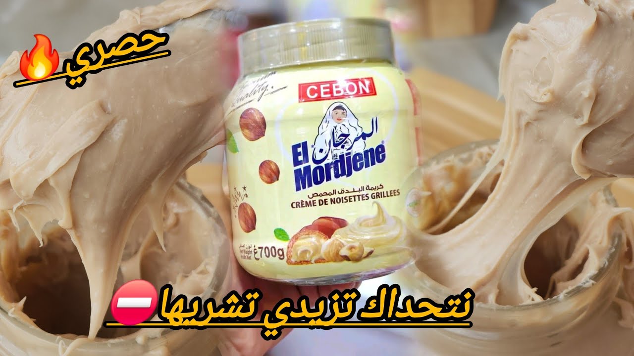 كريمة البندق أو كريمة البوينو🔥بدون حليب بدون كريمة سائلة باسهل طريقة👌نتحداك تزيدي تشريها بكمية كبيرة
