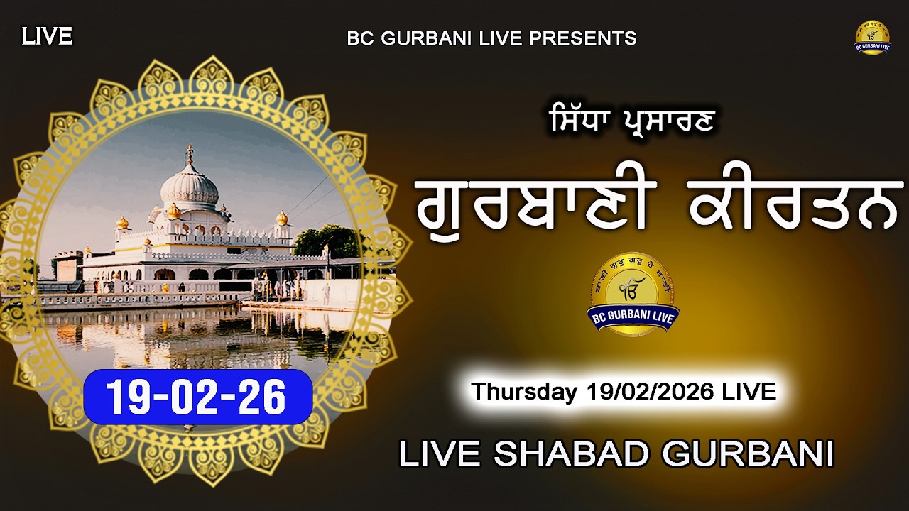 Live Gurbani Kirtan | 19-02-26 | Live Gurbani Shabad daily | Live Shabad Kirtan #livegurbani #live