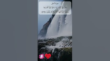 قالت إن الملوك إذا دخلوا قرية أفسدوها وجعلوا أعزة أهلها أذلة | سورة النمل #دعاء_ورسالة