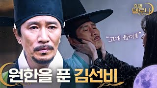 (ENG/SPA/IND) [#HotelDelLuna] Shi-ik's Past, Recovered Honor, and Goodbyes | #Official_Cut | #Diggle