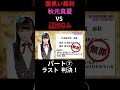 ⑦秋元真夏腹黒い裁判 秋元真夏vs黒石さん（白石麻衣）ラスト 判決 パート⑦ #乃木坂ってどこ #乃木坂工事中 #1期生 #名言 #名場面 #乃木坂46