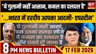 Satya Hindi Bulletin: Hardeep Puri Epstein Connection. Bill Gates Pawan Khera | latest news