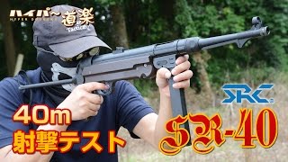 SRC 電動ガン SR-40 (MP40) Airsoft