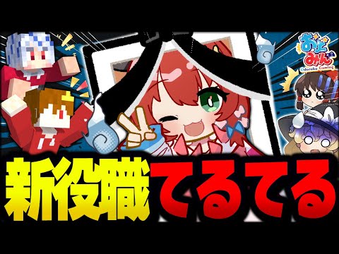 【マイクラ人狼】禁断の新役職！吊られたら勝ちな新役職『てるてる』熱い読み合い勃発！？ご主人様を吊り候補から守り切れ！！！【ゆっくり実況】【Minecraft/マイクラ人狼クエスト】