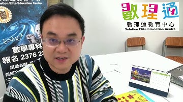 DSE Math 十六進制題目破解法