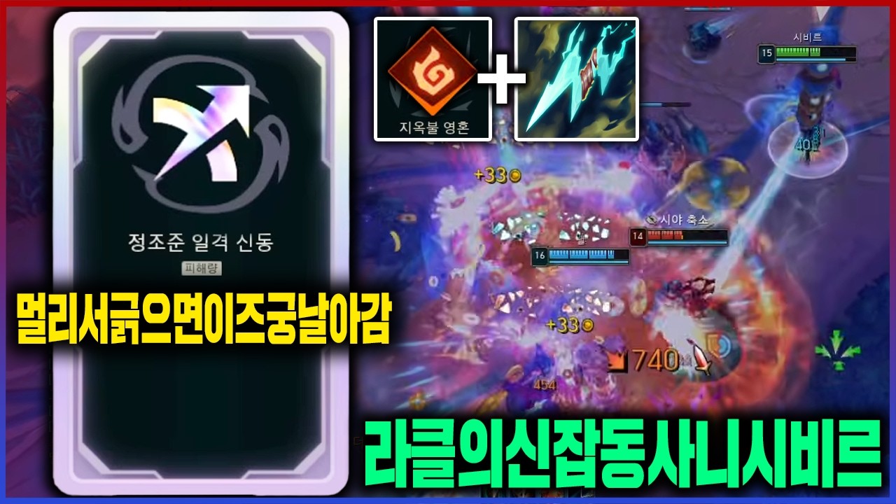 【롤】아무거나 다 나가라 조합ㅋㅋㅋ스쳐도 터지는 이즈궁+스태틱+화염용 시비르