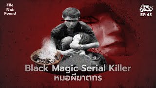 Black Magic Serial Killer หมอผีฆาตกร | File Not Found EP.45