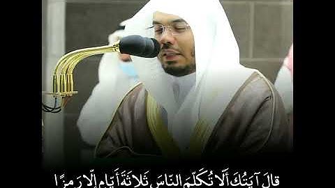 قال كذلك الله يفعل ما يشاء 🤍 ~| مع الله لا يوجد مستحيل ! تلاوة مؤثرة لإمام الحرم المكي ياسر الدوسري