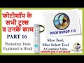 How to Use Slice Tool in Adobe Photoshop7.0 ||फोटोशॉप मे स्लाइस टूल का उपयोग कैसे करें ||#photoshop