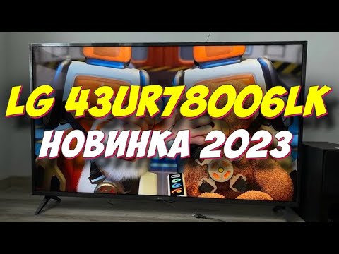 Телевизор LG 43UR78006LK