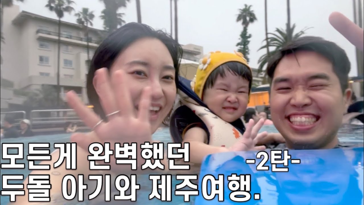 vlog | 모든게 완벽했던 두돌 아기와 제주여행. 이렇게만 가세요😎🖤| 아기랑 가기 좋은 제주 숙소,맛집,카페,관광지 추천✨ | 아기랑 제주도 3박4일🌴🩵