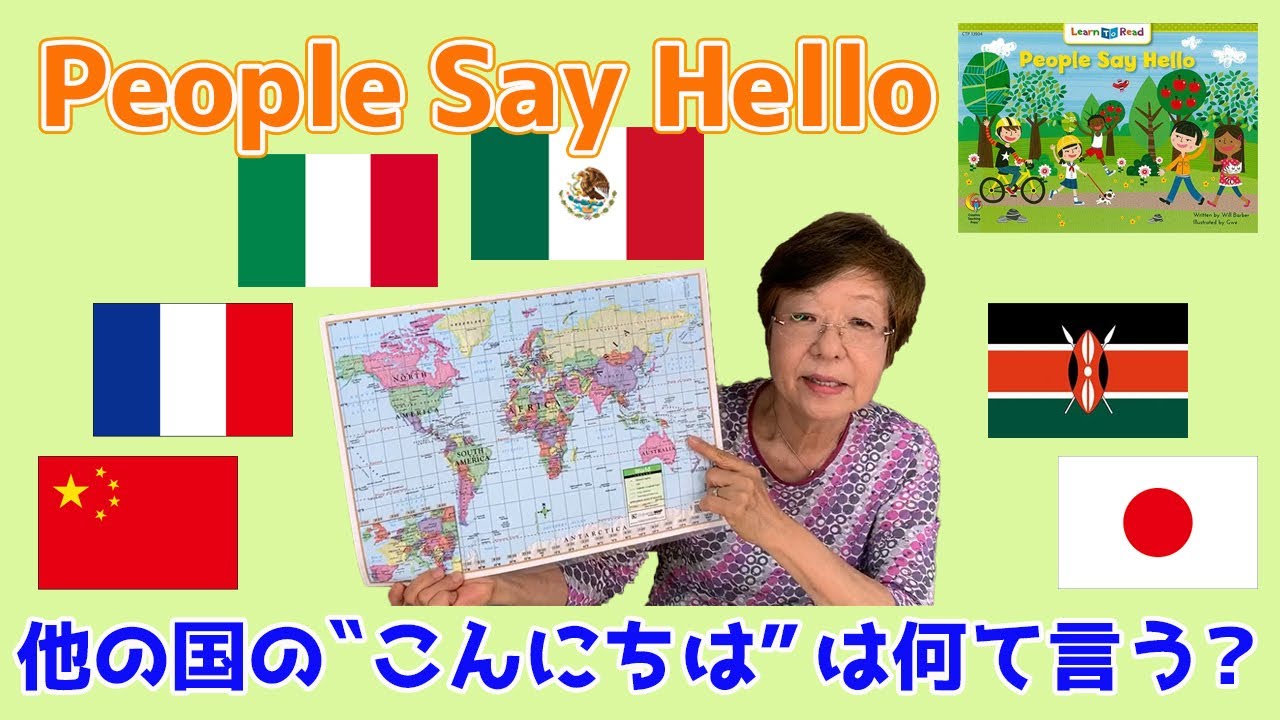 People Say Hello ほかの国の こんにちは は何て言うの を英語絵本で学ぼう 5 Ctp絵本 Learn To Readシリーズの使い方 Youtube