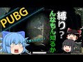 #27【PUBG】縛られず大空へはばたけ…【ゆっくり実況】