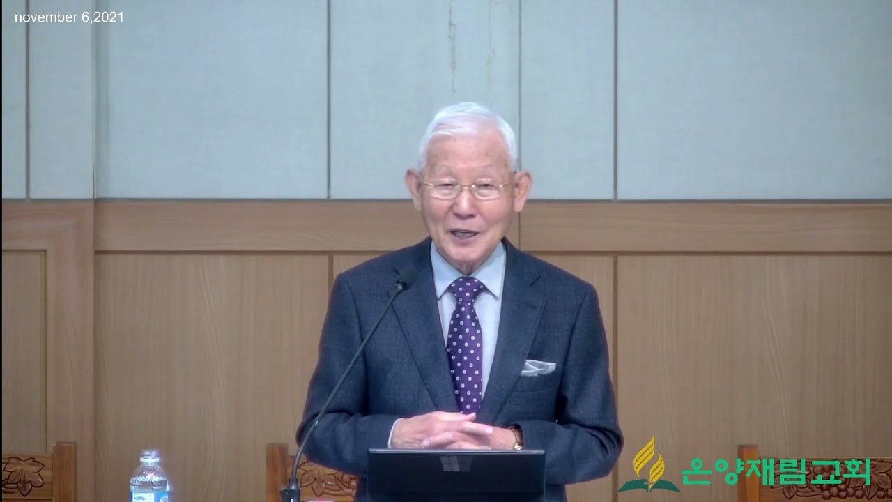 2021 11 6 안식일 2부 김명호 목사 (세천사의기별)