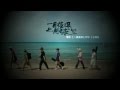 四分衛  Quarterback '一首搖滾上月球  Rock Me To The Moon '(電影同名主題曲 Movie theme song) Official MV