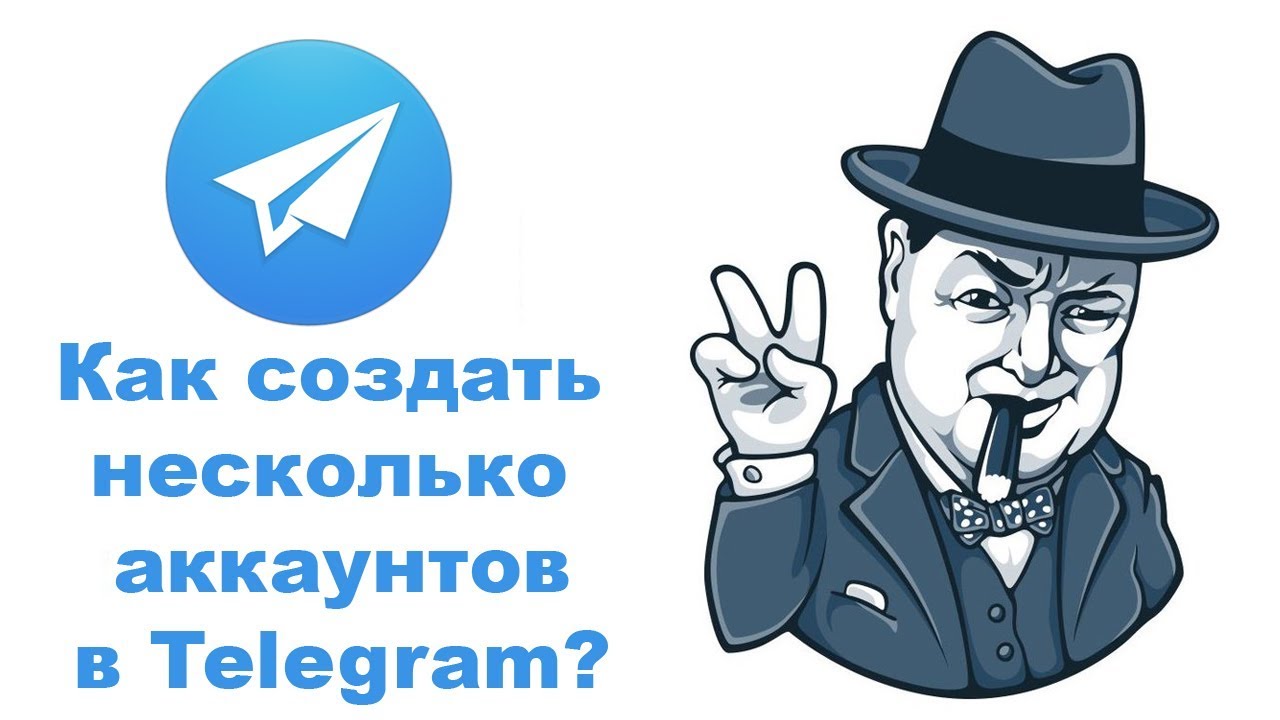 New Несколько аккаунтов в Телеграм на компьютере. Про Телеграм.