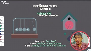 HSC Physics 1st Paper Chapter 8 Periodic Motion Introduction Class 01 By Emran Mostofa(CSE:BUET)