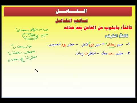 الوحدة الاولى نائب الفاعل5 مقرر النحو3