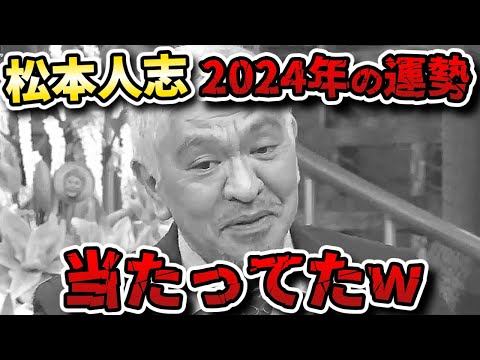 【ダウンタウンDX】2024運勢占いランキング！でもCM自粛でこの番組の運勢大丈夫か？【ダウンタウンデラックス】