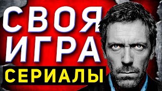 Своя Игра 