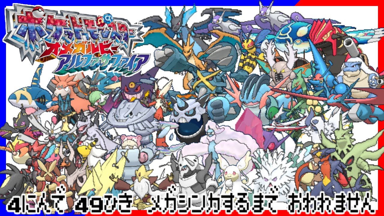 ポケモン全77匹メガシンカさせるまで終われない旅 Part17 Oras Youtube