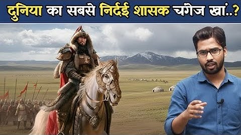 दुनिया का सबसे निर्दयी शासक चंगेज खां.? 🤯 || Khan Sir History Class #khansir #khansirpatna #khansir 