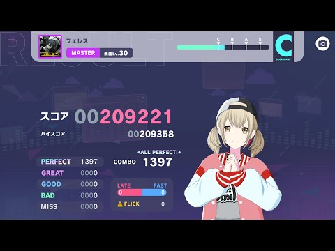 【プロセカ】フェレス MASTER AP
