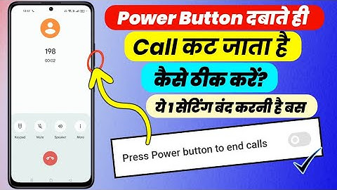 Power button se call cut jata hai kaise theek karen | Power button ends call kaise band karen