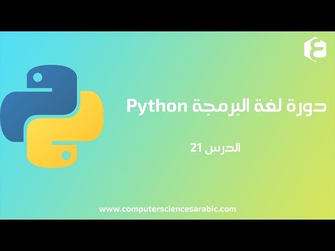 دورة البرمجة بلغة Python الدرس 21 : Print Multiple Lines