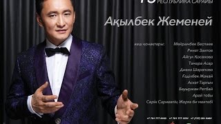 картинка: Ақылбек Жеменейдің шығармашылық кеші