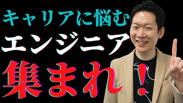 【ゆる募】エンジニアのお悩み相談会を開催します！初見さんも大歓迎！キャリアや転職の悩み等もらった質問全てに回答します！ #エンジニア転職 #転職 #キャリア