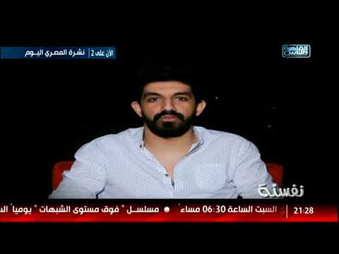 نفسنة شوف الفنان محمد الدقاق قال إيه قبل لقاءه بالمنفسنات