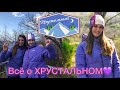 Хрустальный💜//Артек//Всё о лагере ХРУСТАЛЬНЫЙ за 4 минуты//Комнаты в хрустальном