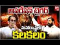 ఆపరేషన్ టైగర్ | Operation Tiger | Eknath Shinde vs Uddhav Thackeray | Maharashtra Politics | BIG TV