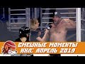 Самые курьёзные и смешные моменты НХЛ: апрель 2019