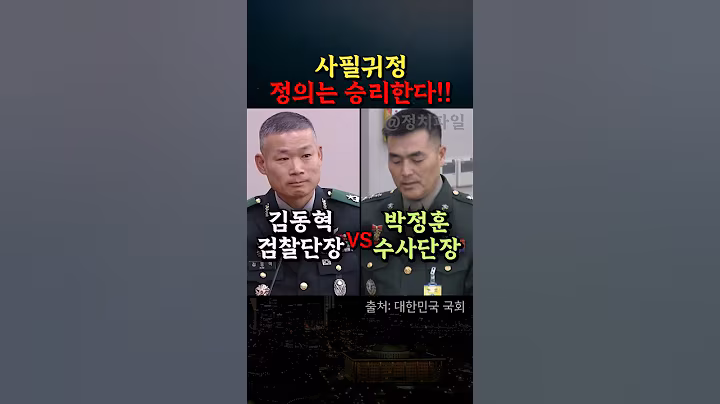 사필귀정, 박정훈 대령 1년 11개월만에 승리 #정치 #김동혁 #군검찰