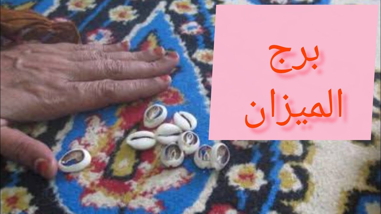 برج الميزان 🥰 اخبار هتفرح قلبك 💯 بوابه رزق كبيره 👌 بيكلم نفسه عليك منتظرك رغم غلطته 😊ربنا نجاك