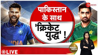 IND vs PAK World Cup 2023 LIVE: अहमदाबाद का मैदान...नेता-अभिनेता देखेंगे क्रिकेट का महायुद्ध !