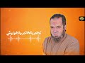Eslam E2ra Hesabk Yabn Adam اسلام اقرا حسابك يابن ادم 