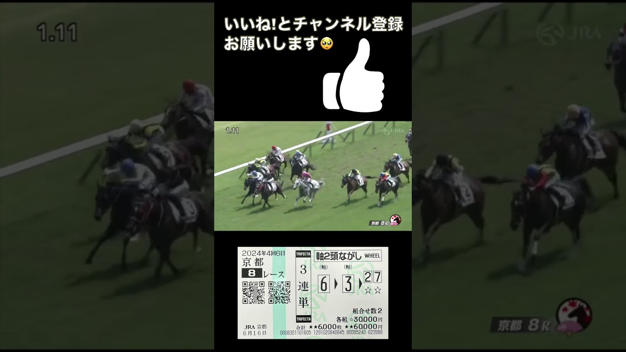 高額馬券的中!2024宝塚記念予想します! #Shorts #競馬予想