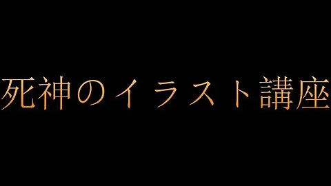 Download 死神 イラスト かっこいい Mp4 Mp3